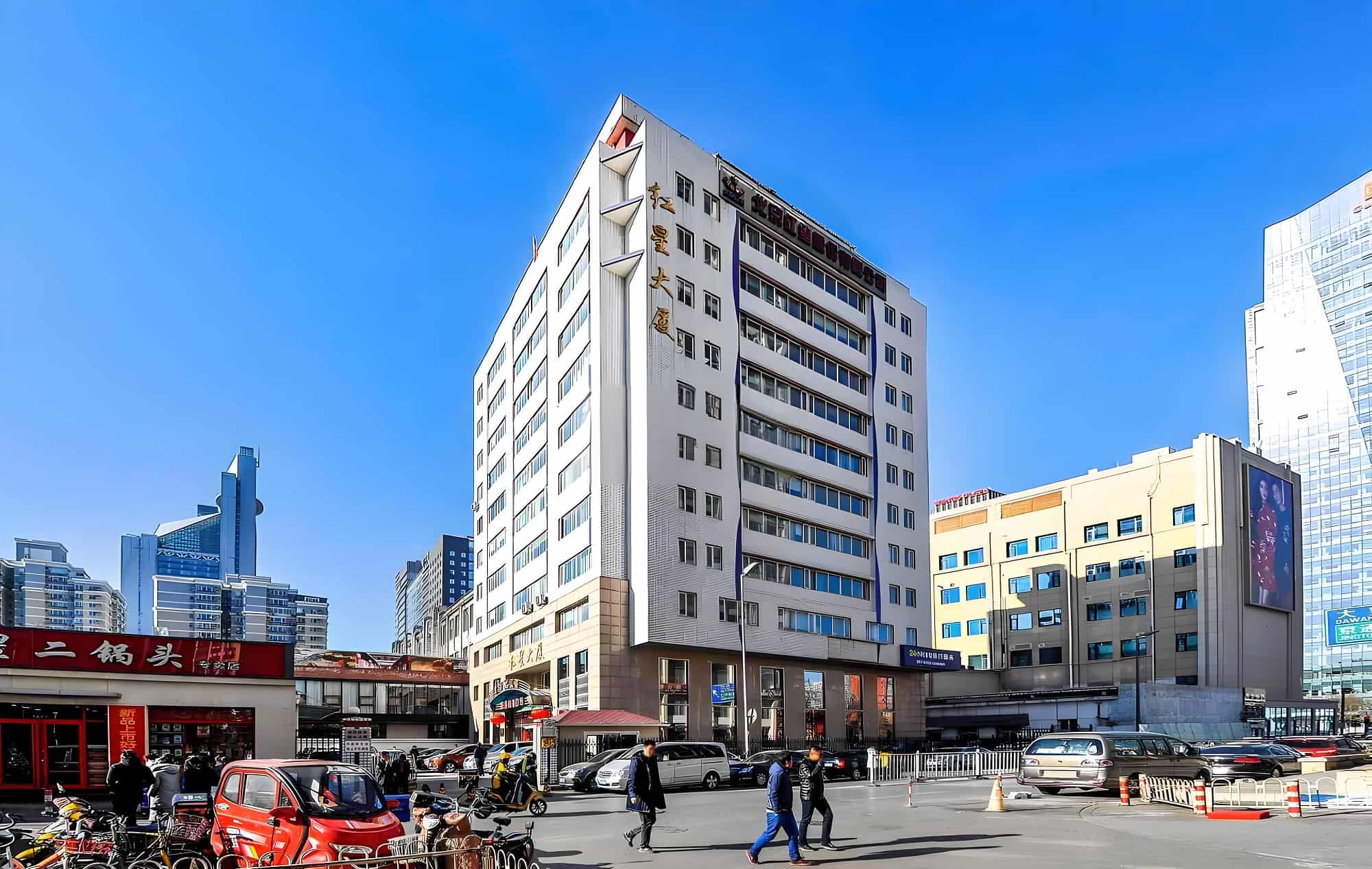 北京红星大厦